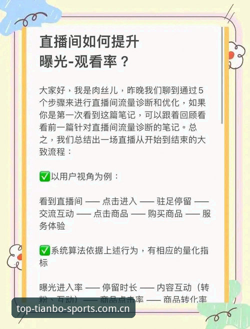 天博体育对比类似平台直播推荐避坑操作教程：从数据维度筛选最优赛事入口